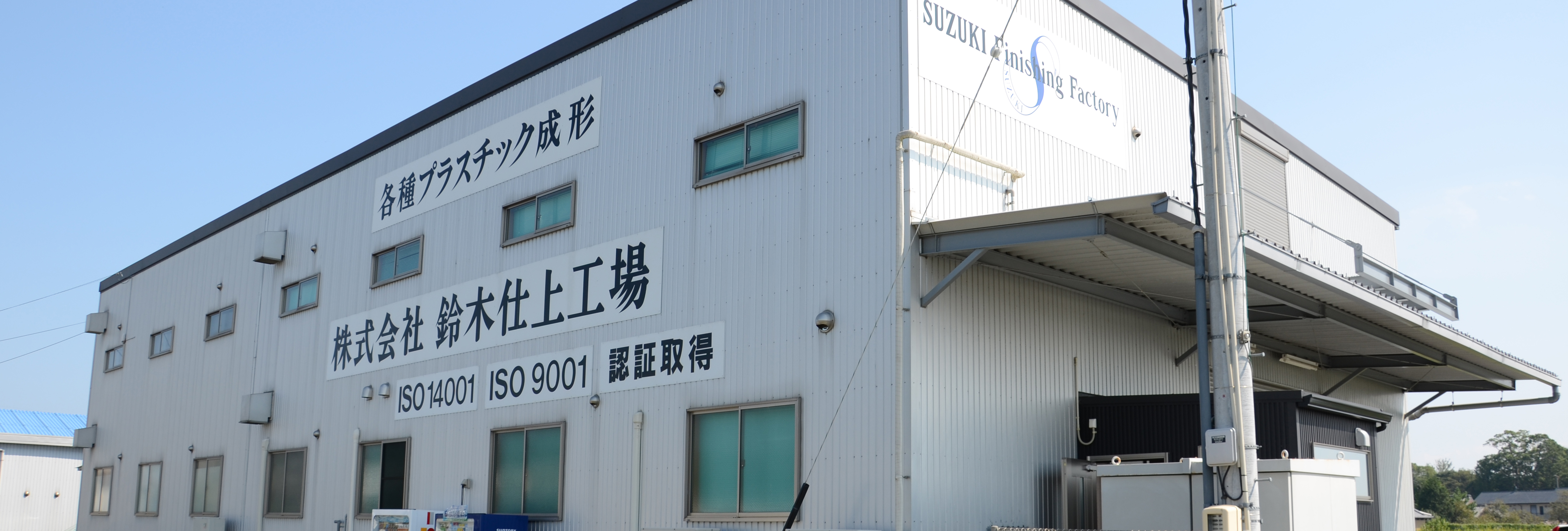 本社工場